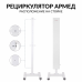 ОБЛУЧАТЕЛЬ - РЕЦИРКУЛЯТОР "АРМЕД" СН 211-130 М/1 (производство Россия)